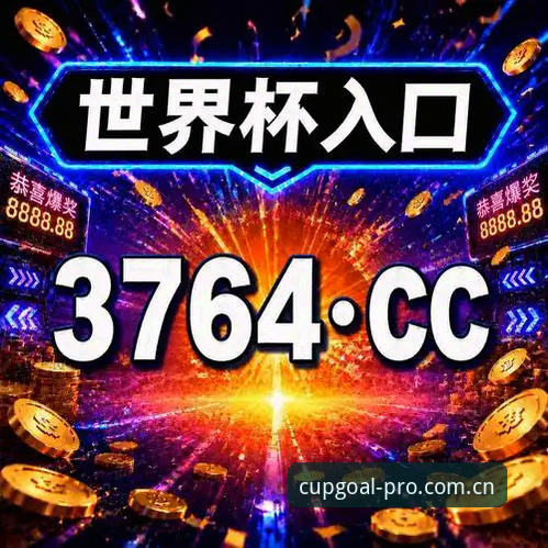 世界杯买球App2026官方下载实用指南：从安装到投注的必备知识
