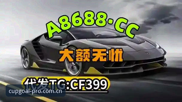 世界杯买球平台2026版App深度评测：功能、安全性及下载全解析