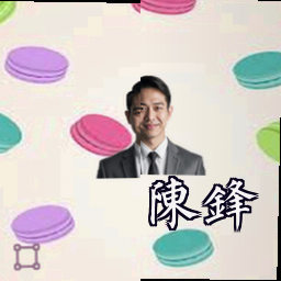 陈锋